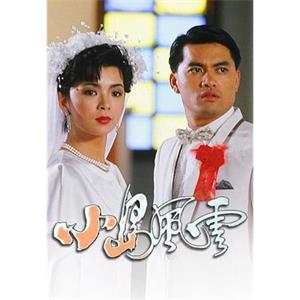 小岛风云 小島風雲(1986)