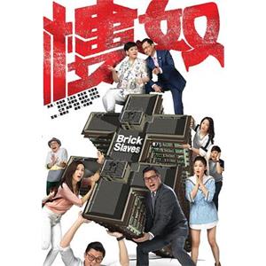 楼奴 樓奴(2015)