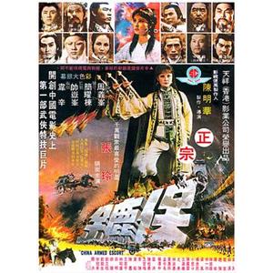 保镖 保鑣(1974)