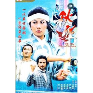 秋瑾(1984)