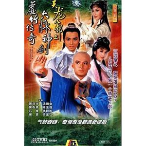 天龙八部 天龍八部(1982)