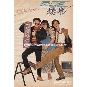 四驅橋聖(1991)