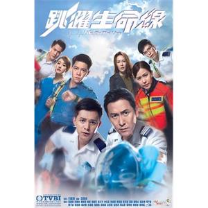 跳跃生命线(2018)