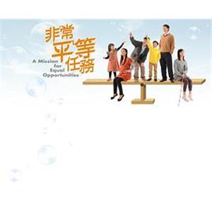 非常平等任务2013(2013)