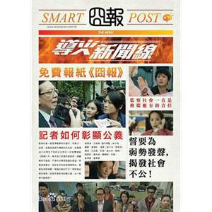 导火新闻线 導火新聞線(2015)