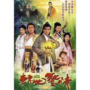 转世惊情 轉世驚情(2002)