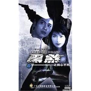 黑煞之我心不死(2001)