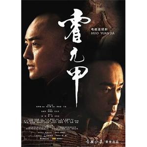 霍元甲(2007)