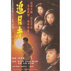 龙兄鼠弟 龍兄鼠弟(1993)