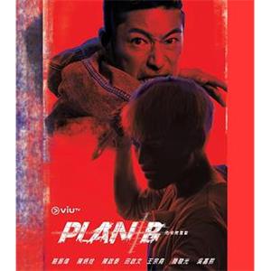 Plan B(2017)