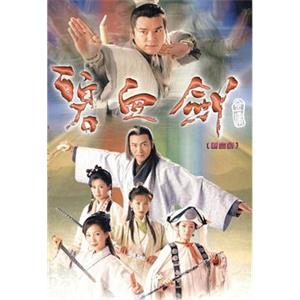 碧血剑 碧血劍(2000)