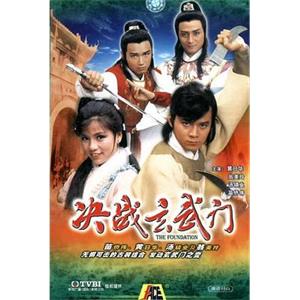 决战玄武门 決戰玄武門(1984)