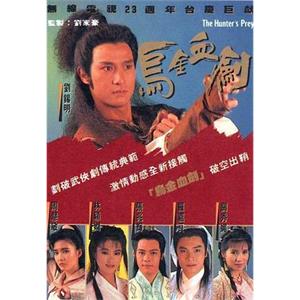 乌金血剑 烏金血劍(1990)