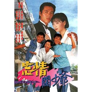 忘情阔少爷 忘情闊少爺(1995)