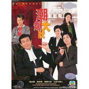 非常大状 潮爆大状(2006)