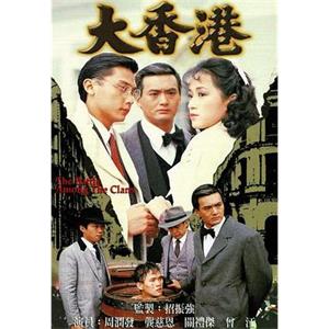 大香港(1985)