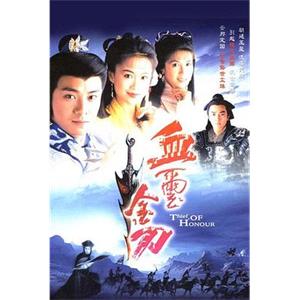 血玺金刀(1991)