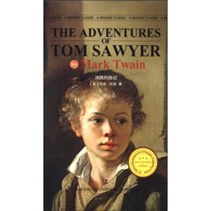 最经典英语文库：汤姆历险记（英文版）<strong>[TheAdventuresofTomSawyer]</strong>