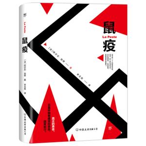 鼠疫（翻译家李玉民经典全译本，全新升级精装典藏版）