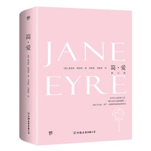 文学名家名著：简爱<strong>[JaneEyre]</strong>