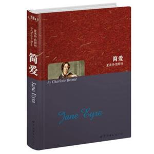 世界名著典藏系列：简爱（英文全本）<strong>[JaneEyre]</strong>