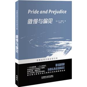 傲慢与偏见<strong>[PrideandPrejudice]</strong>