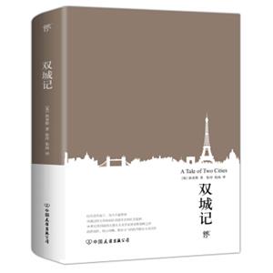 文学名家名著：双城记（狄更斯传世杰作，翻译家张玲、张扬经典全译本，全新升级典藏版）