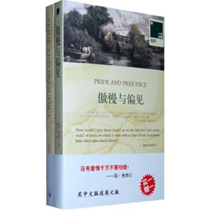 文学名著：一力文库：傲慢与偏见（附赠英文原版）<strong>[PrideAndPrejudice]</strong>