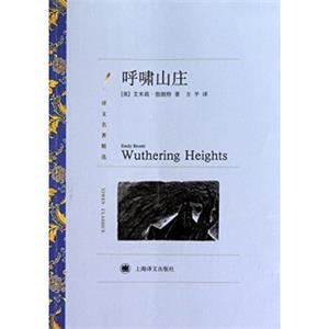 文学名著·译文名著精选：呼啸山庄<strong>[WutheringHeights]</strong>