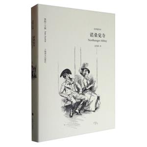 奥斯丁文集·经典插图本：诺桑觉寺<strong>[NorthangerAbbey]</strong>