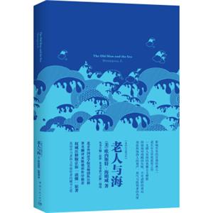 我的心灵藏书馆：老人与海全英文原版名著软精装珍藏版<strong>[TheOldManandtheSea]</strong>