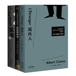 局外人+鼠疫+西西弗神话（共3册）