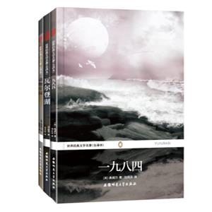 世界经典文学名著：乔治·奥威尔经典作品动物庄园+一九八四+瓦尔登湖（全译本无删减）（套装共3套）