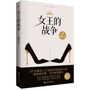 女王的战争