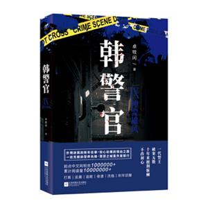 韩警官9：神警雄风