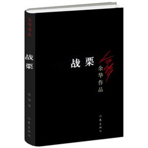 战栗（新版）