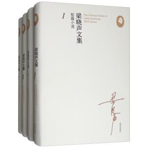 梁晓声文集（短篇小说套装共4册）<strong>[TheCollectedWorksofLiangXiaosheng:ShortStories]</strong>