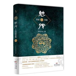 勉传5：耳东水寿最新力作