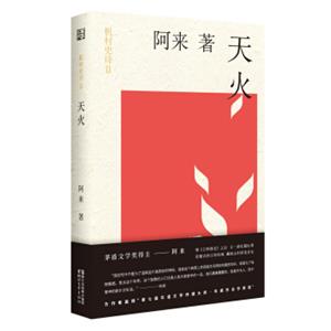 机村史诗2：天火