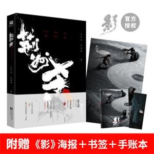 张艺谋电影《影》创作灵感源自金牌编剧朱苏进原著小说《荆州杀》