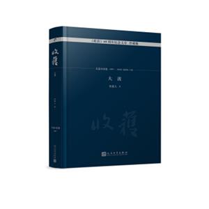 大波/《收获》60周年纪念文存：珍藏版.长篇小说卷.1957