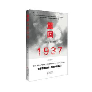 重回1937