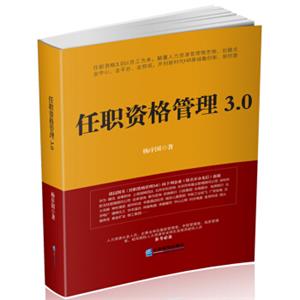 任职资格管理3.0