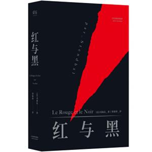 红与黑（高晓松推荐法国国家图书馆藏本全新修订）<strong>[LeRougeetLeNoir]</strong>