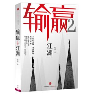 输赢.2