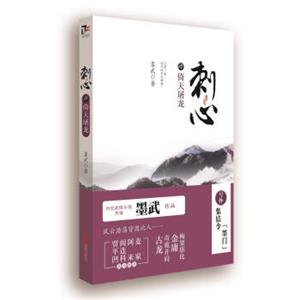 刺心4：倚天屠龙