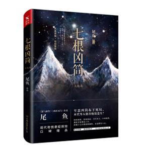 七根凶简.4