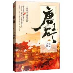 唐砖3：祸从天降（同名电视剧正在热播中）