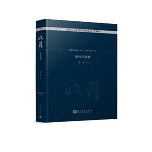 欲望的旗帜/《收获》60周年纪念文存：珍藏版.长篇小说卷.1995