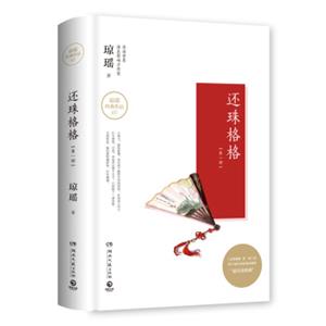 琼瑶作品：还珠格格（第一部）